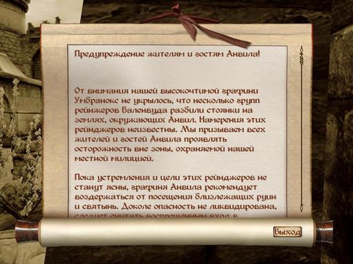 Elder Scrolls IV: Oblivion, The - Дневник имперского гастарбайтера